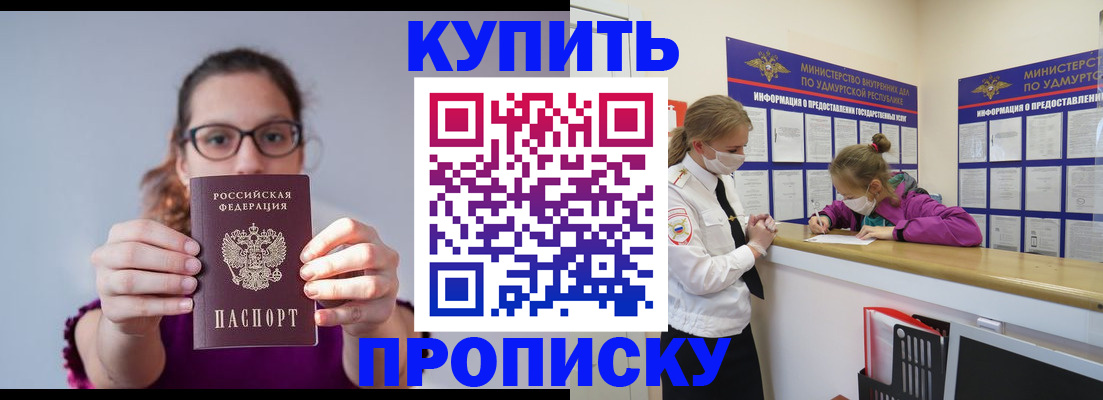 прописка 2025 в Нытве