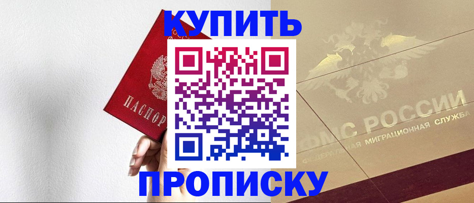 прописка в Нытве
